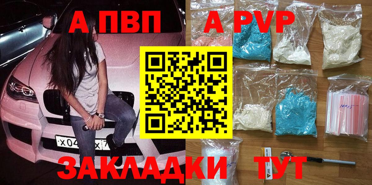 APVP мука  A-PVP кристаллы  Воркута 
