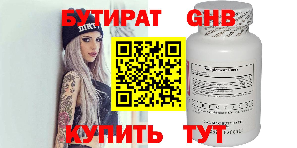 Бутират 99% Воркута