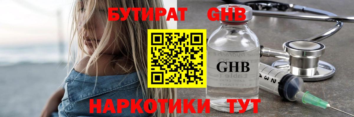 Бутират  Вход с VPN  Воркута  БУТИРАТ жидкий экстази 