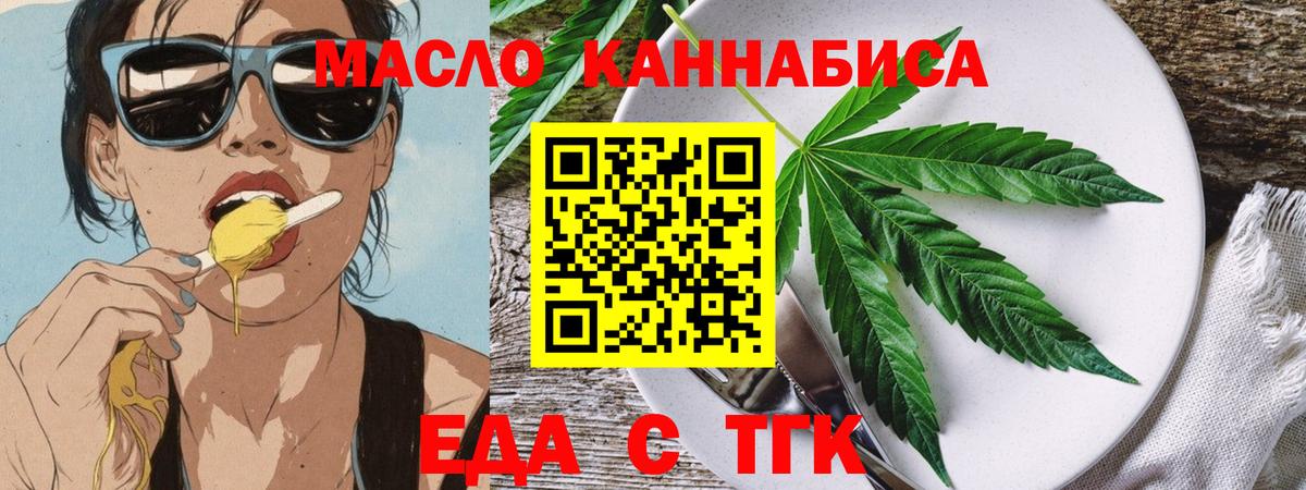 Еда ТГК марихуана  Вход с VPN  Воркута 