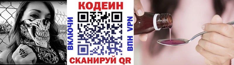 Codein напиток Lean (лин)  Воркута 