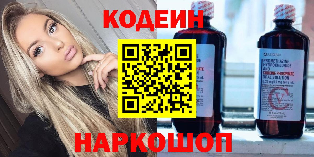 Codein Purple Drank  Воркута  Кодеин напиток Lean (лин) 