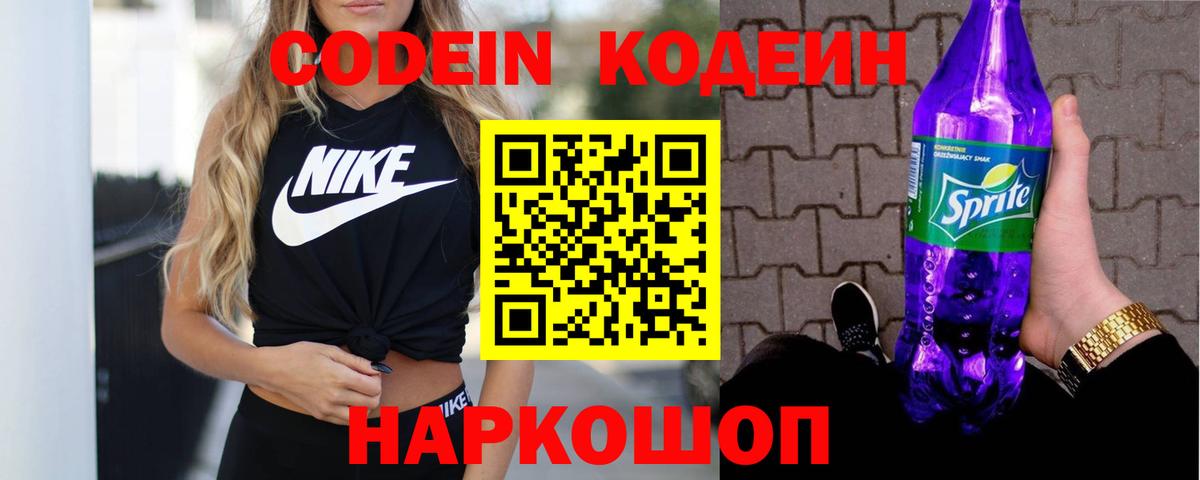 Кодеин Purple Drank  Вход с VPN  Codein Purple Drank  Воркута 