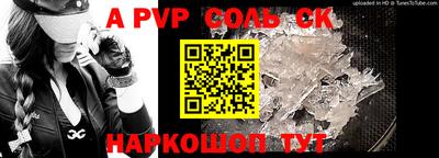 соль курить ск Бийск