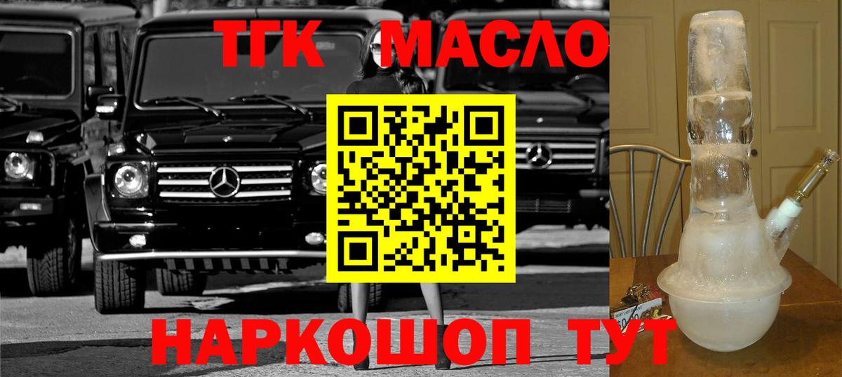 ТГК THC oil Воркута
